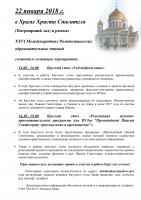  - 22.01.18 - Рождеств. чтения.jpg
